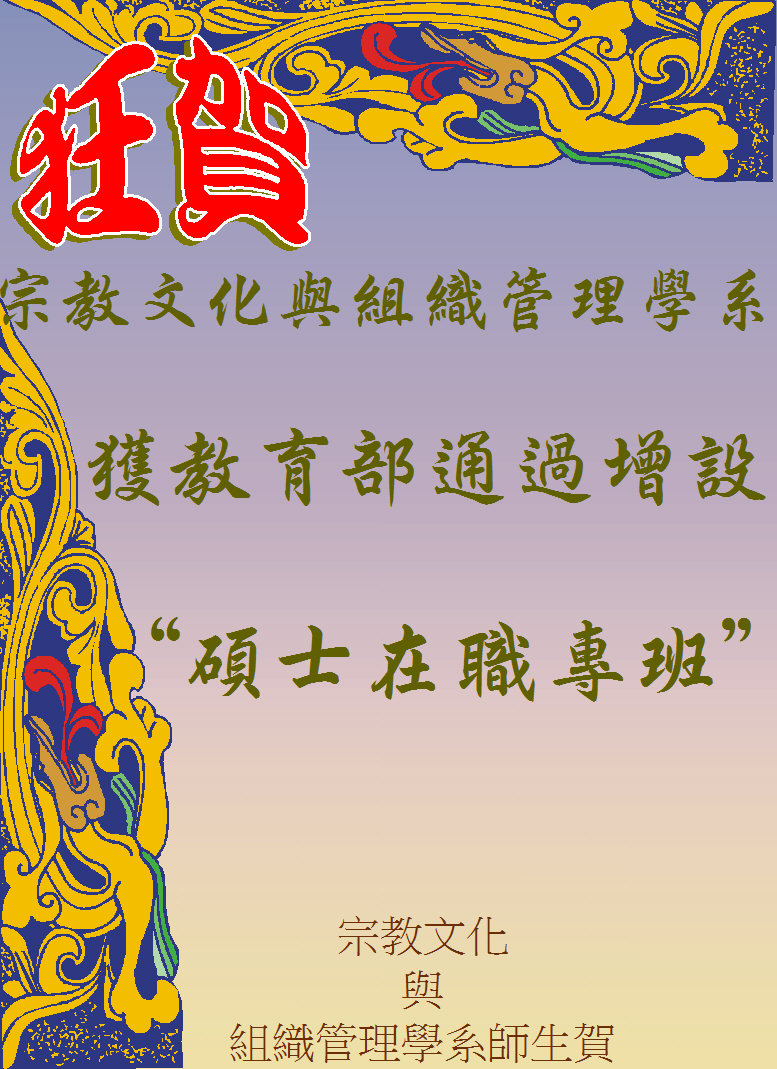 碩士在職專班