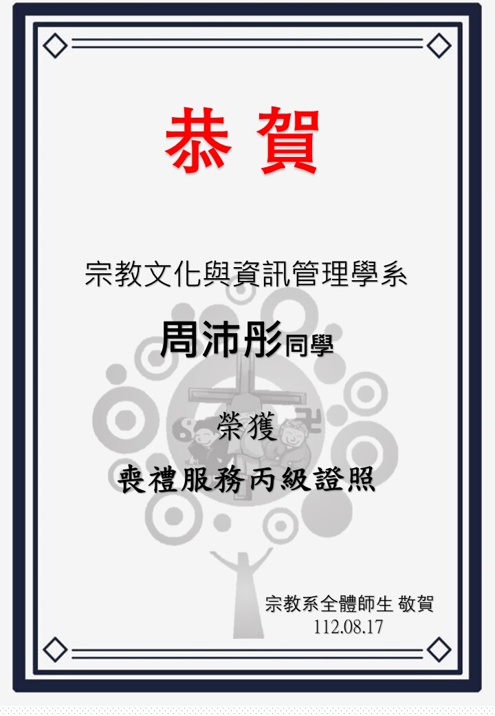 周沛彤