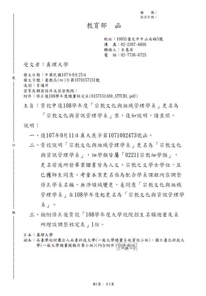 教育部來文