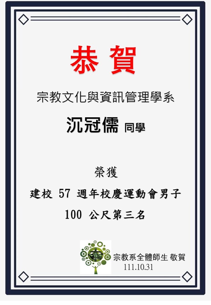 運動會佳績