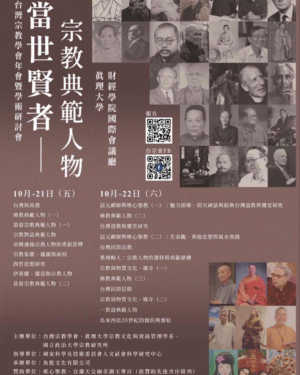 當世賢者