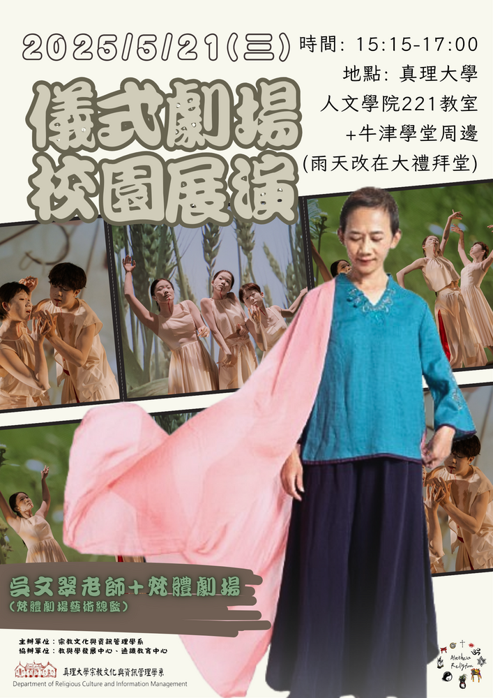 2025-05-21 儀式劇場校園展演圖片