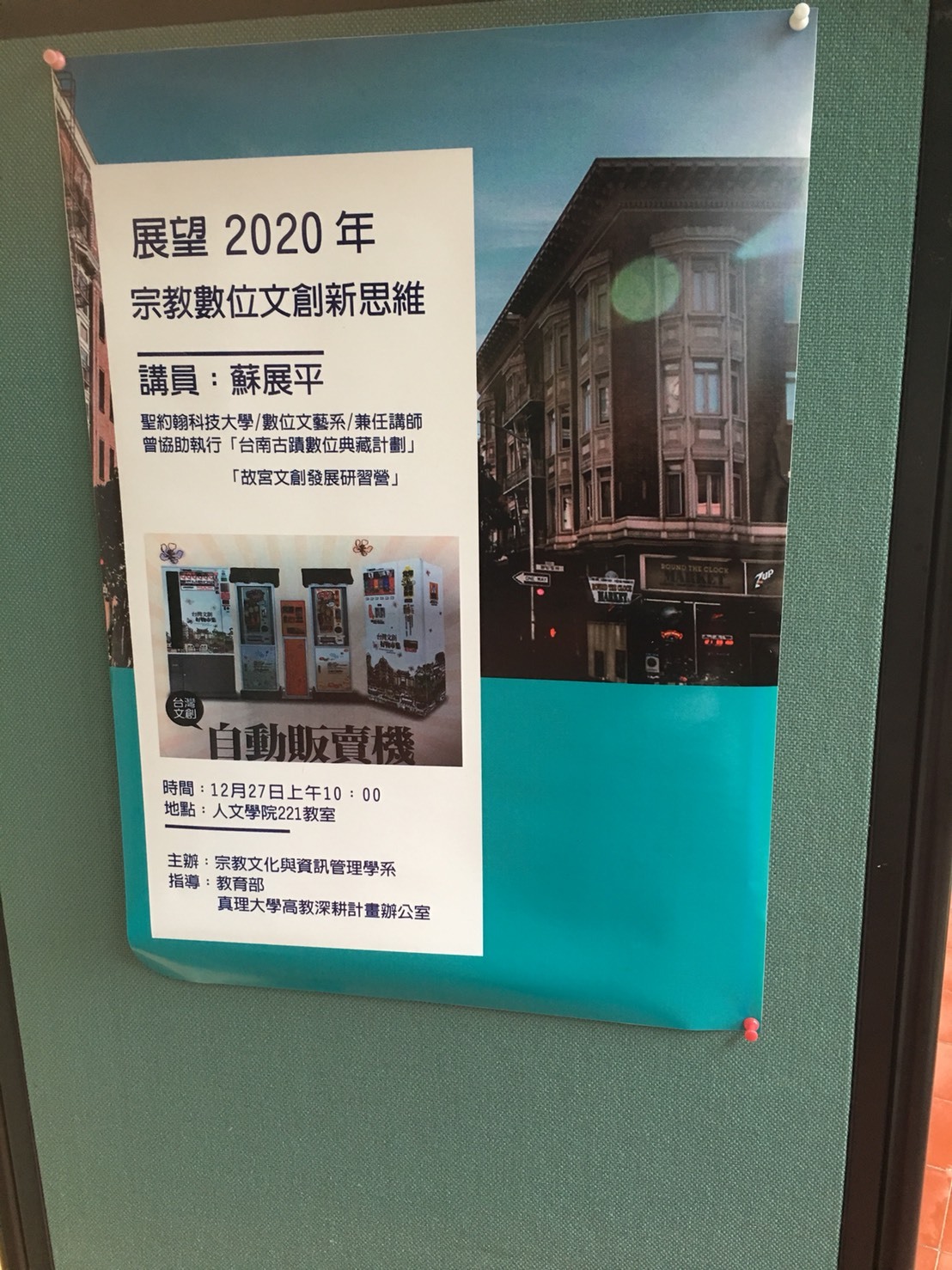 蘇展平老師「2020數位文創的未來」專題演講圖片