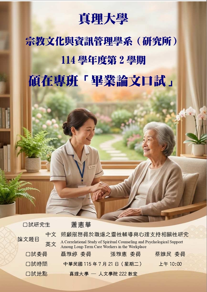 114 學年度第2 學期碩士在職專班「畢業論文口試」圖片