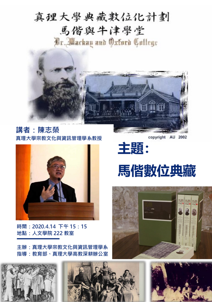 4.14馬偕數位典藏