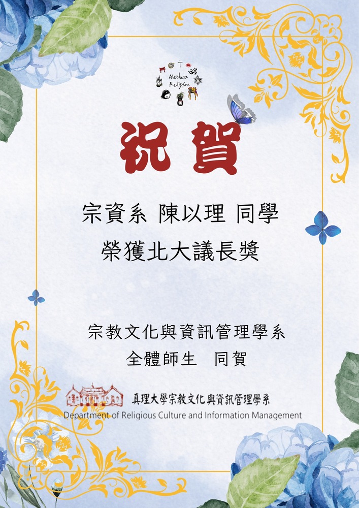 北大議長獎