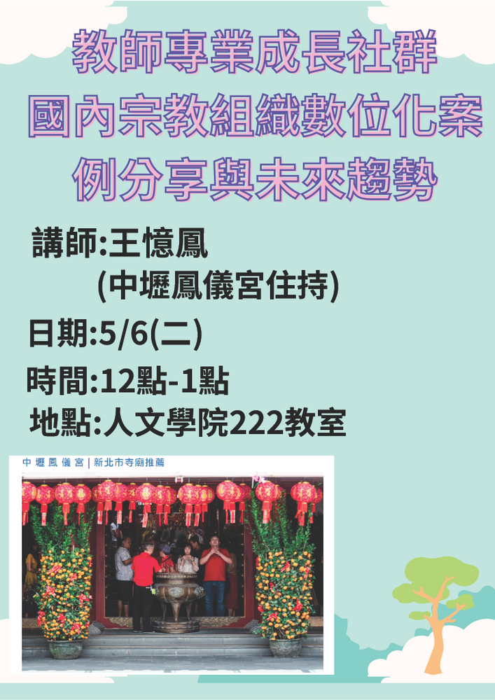 2025-05-06 教師專業成長社群圖片