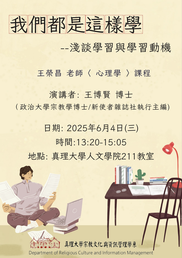 2025-06-04 專題演講「我們都是這樣學」圖片