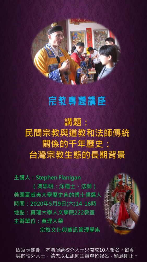 5.9民間宗教與道教和法師傳統關係的千年歷史