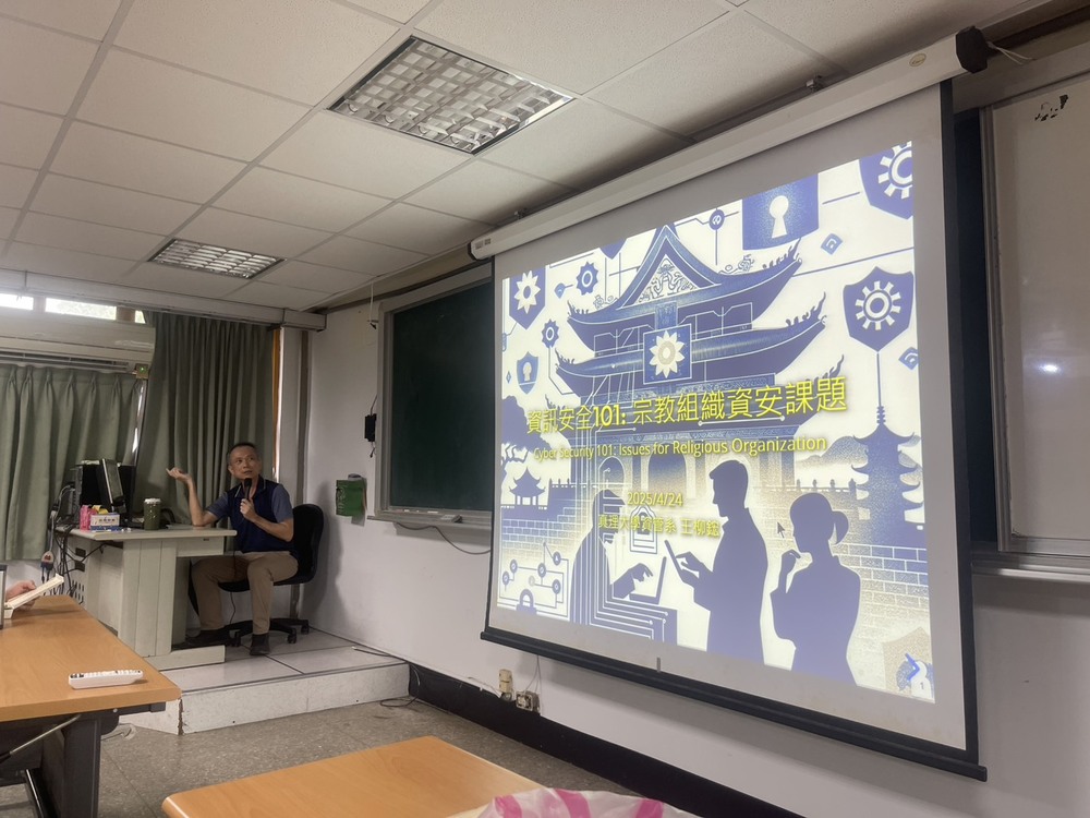 主題: 宗教組織與資安管理