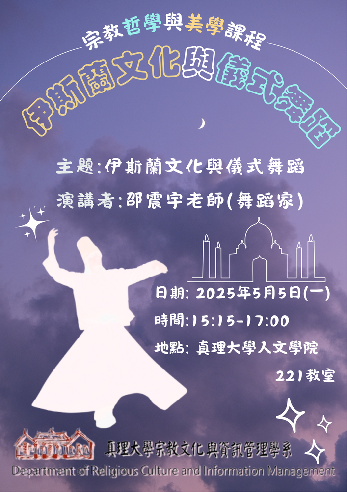 2025-05-05 伊斯蘭文化與儀式舞蹈圖片