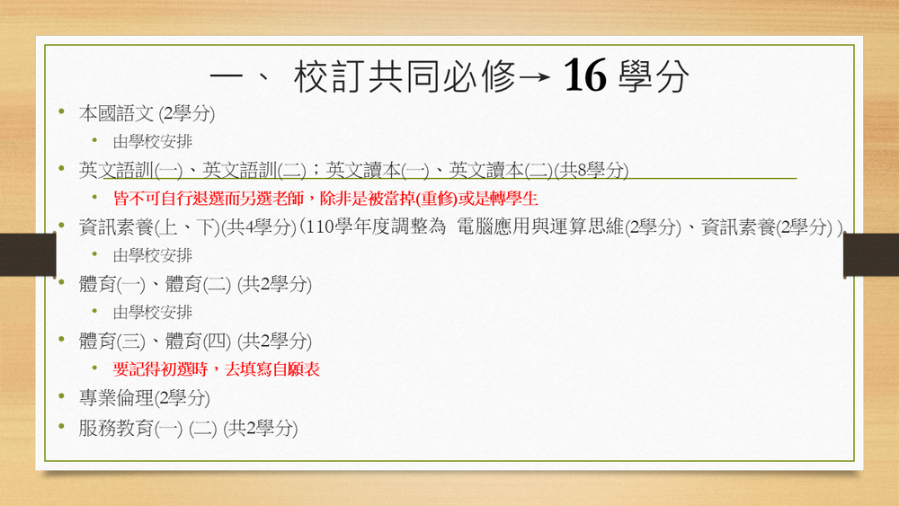 校定共同必修