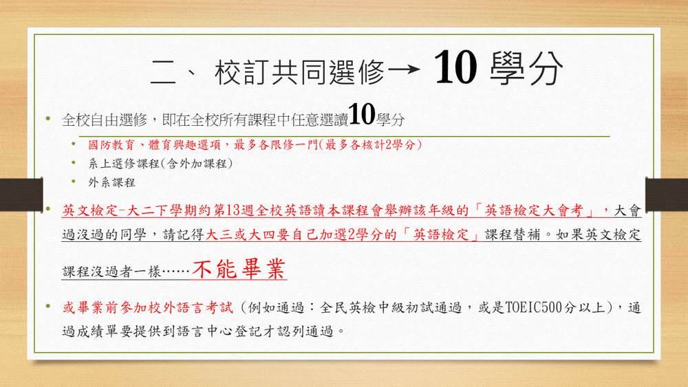 校定共同選修
