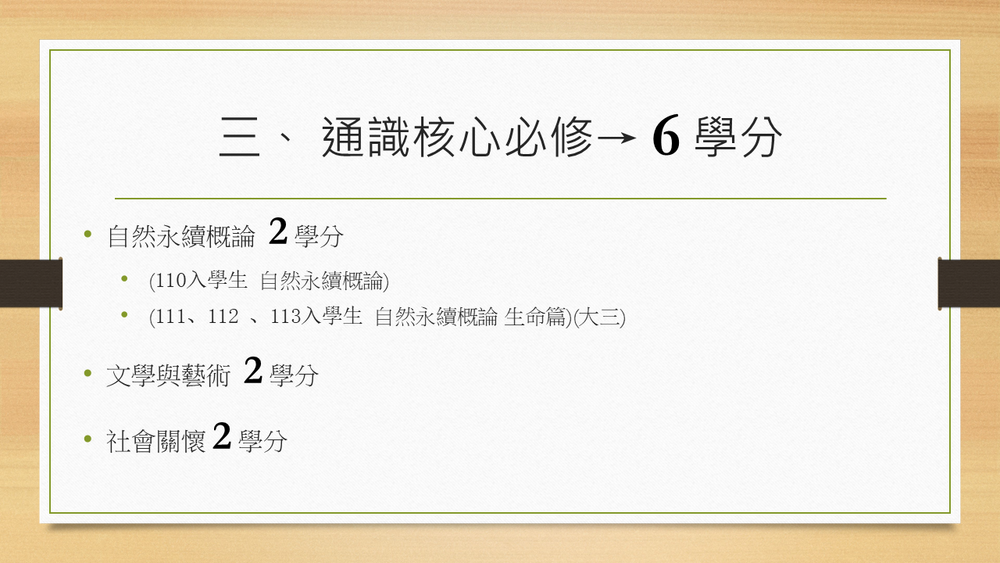通識必修