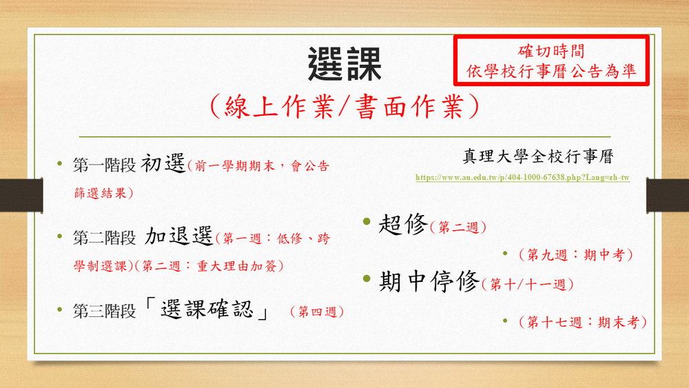 選課時程