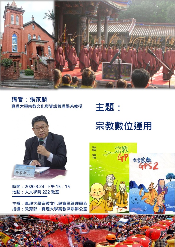 宗教數位運用圖片