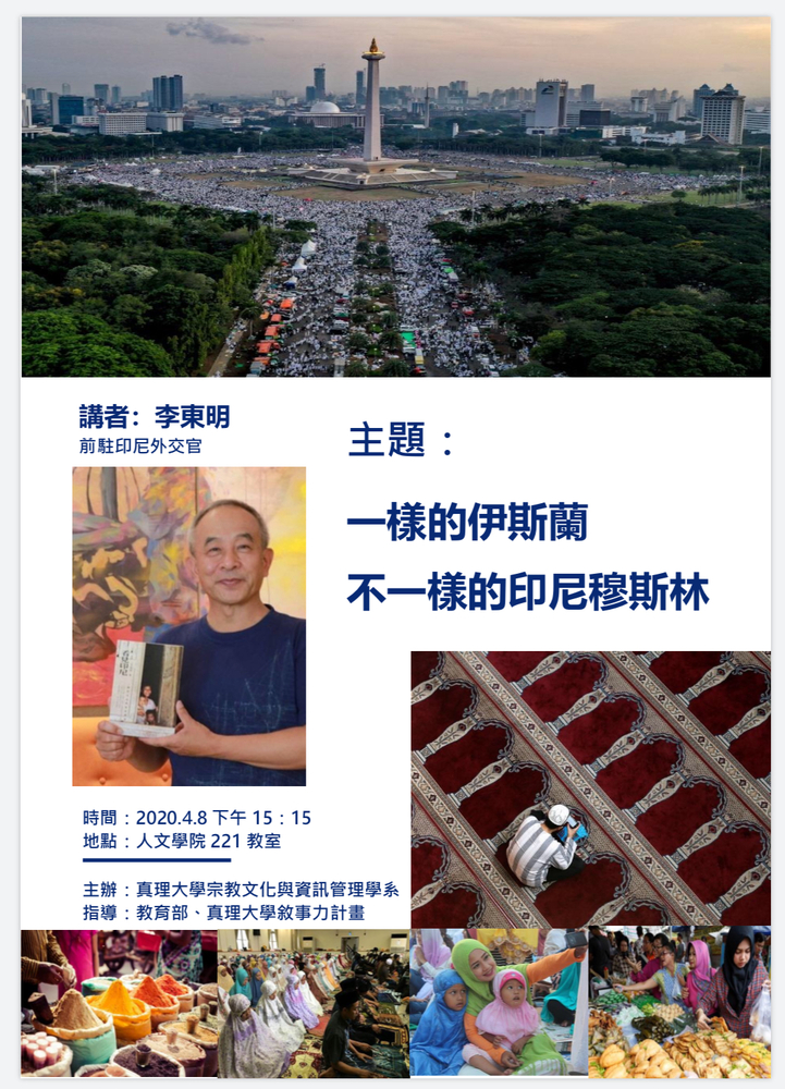 4.8一樣的伊斯蘭不一樣的印尼穆斯林