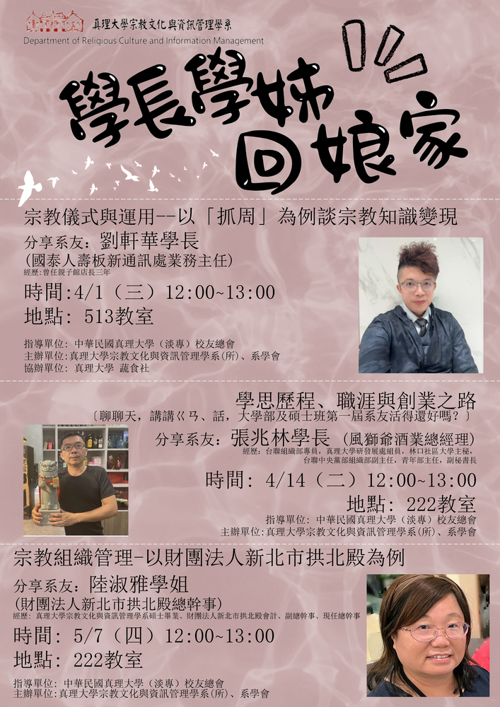 【系友看過來】系友回娘家系列活動開跑囉~~(1150401、1150414、1150507)圖片