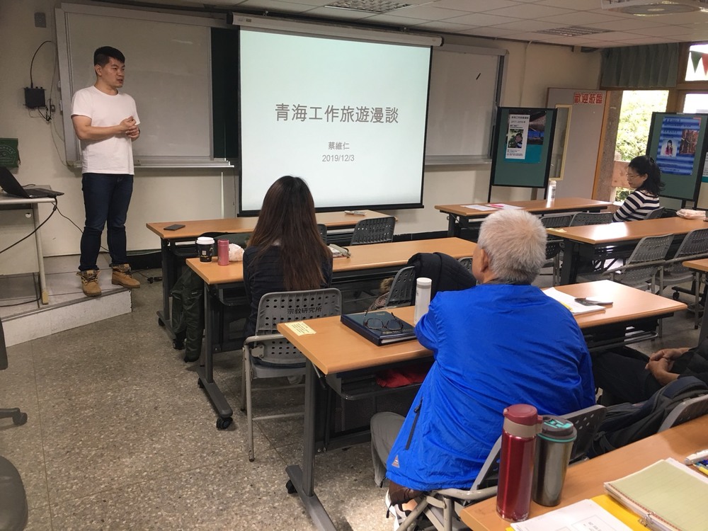 12/3蔡維仁副院長「青海宗教旅遊漫談」圖片