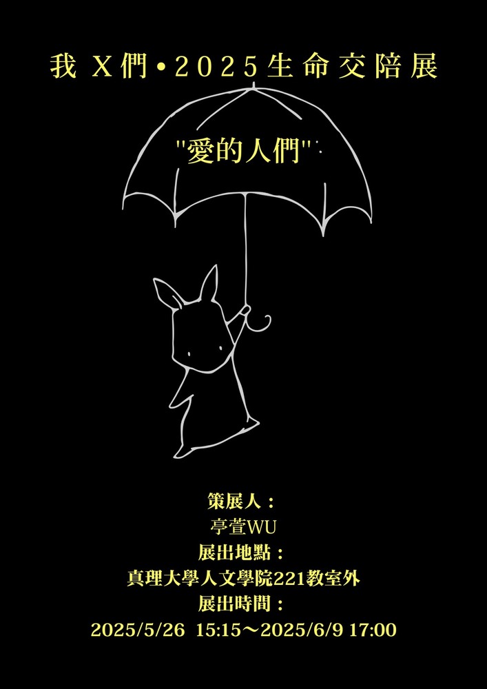 愛的人們