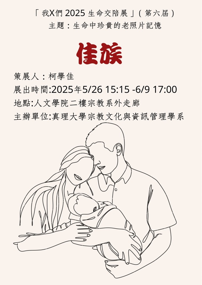 佳族
