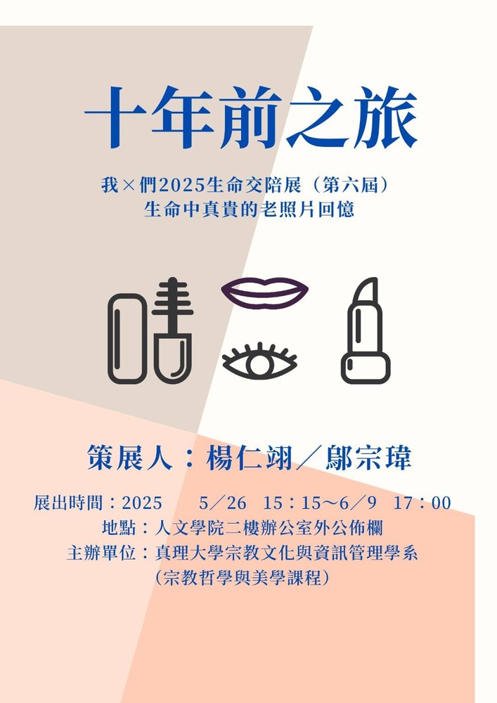 十年前之旅