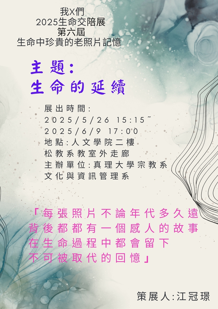 生命的延續