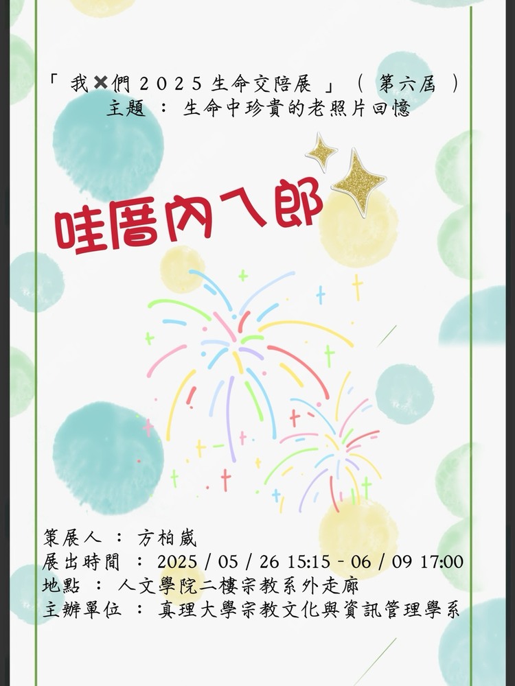 哇厝內ㄟ郎