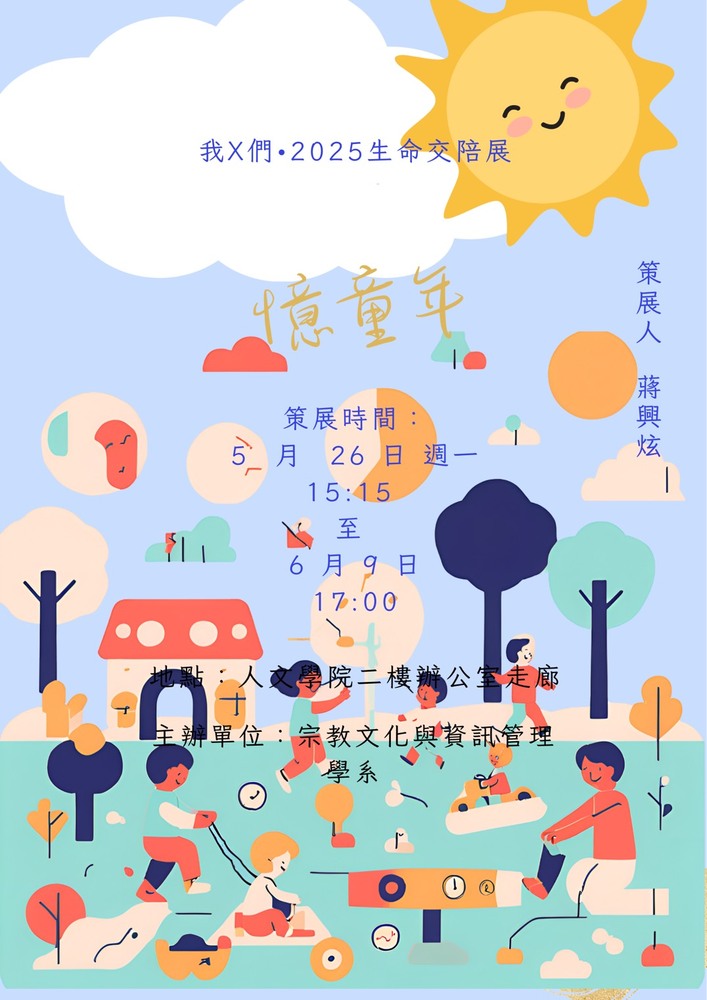 憶童年