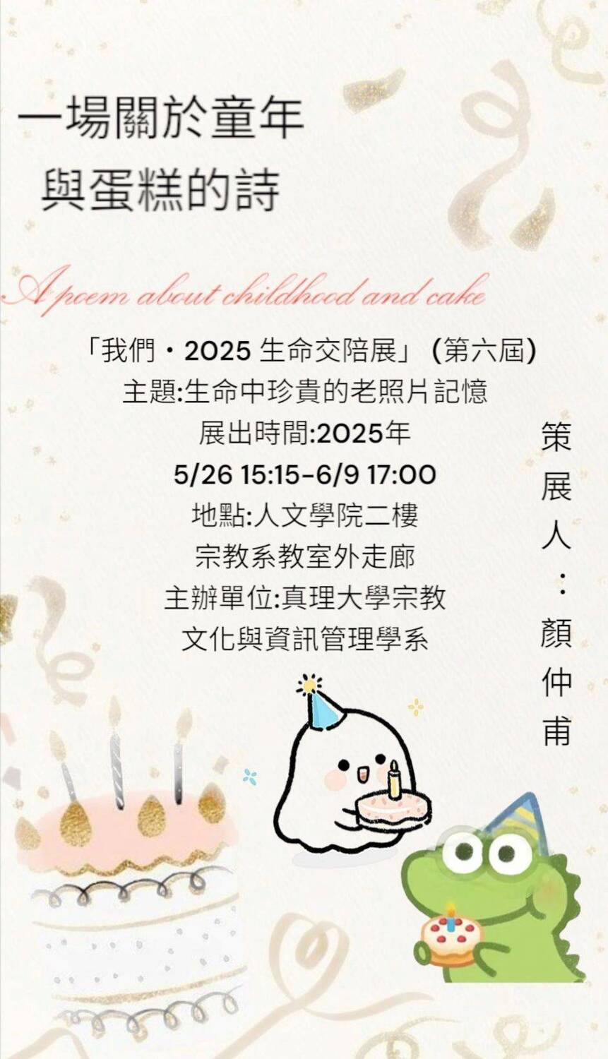 一場關於童年與蛋糕的詩