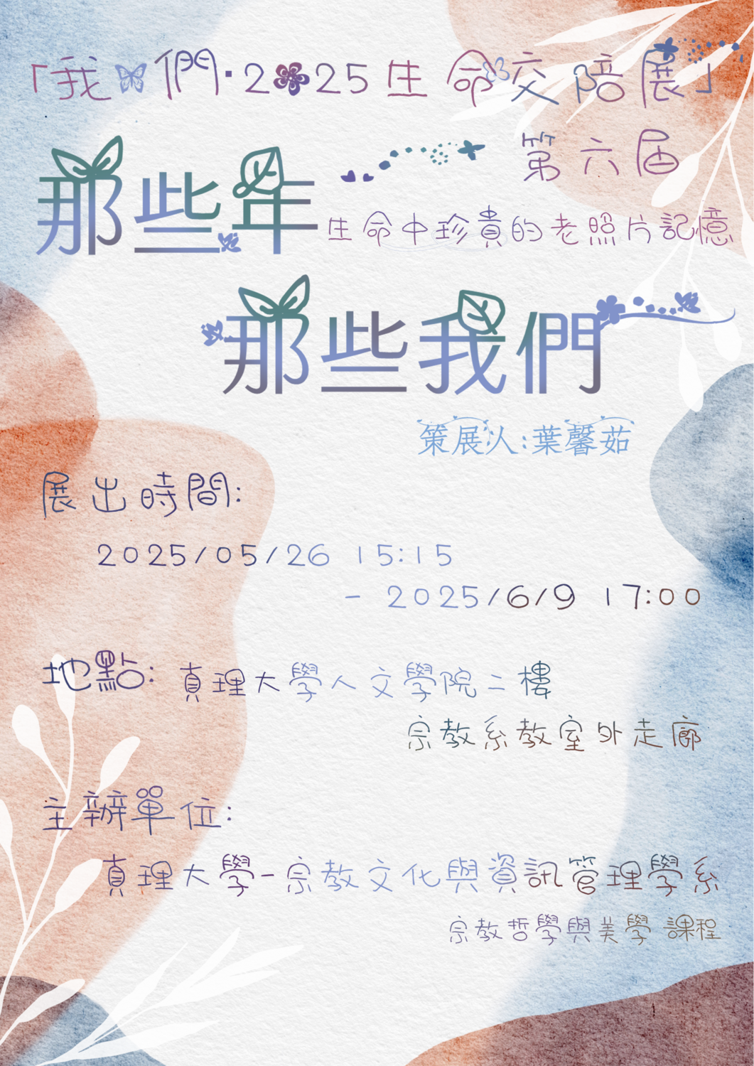 那些年 那些我們