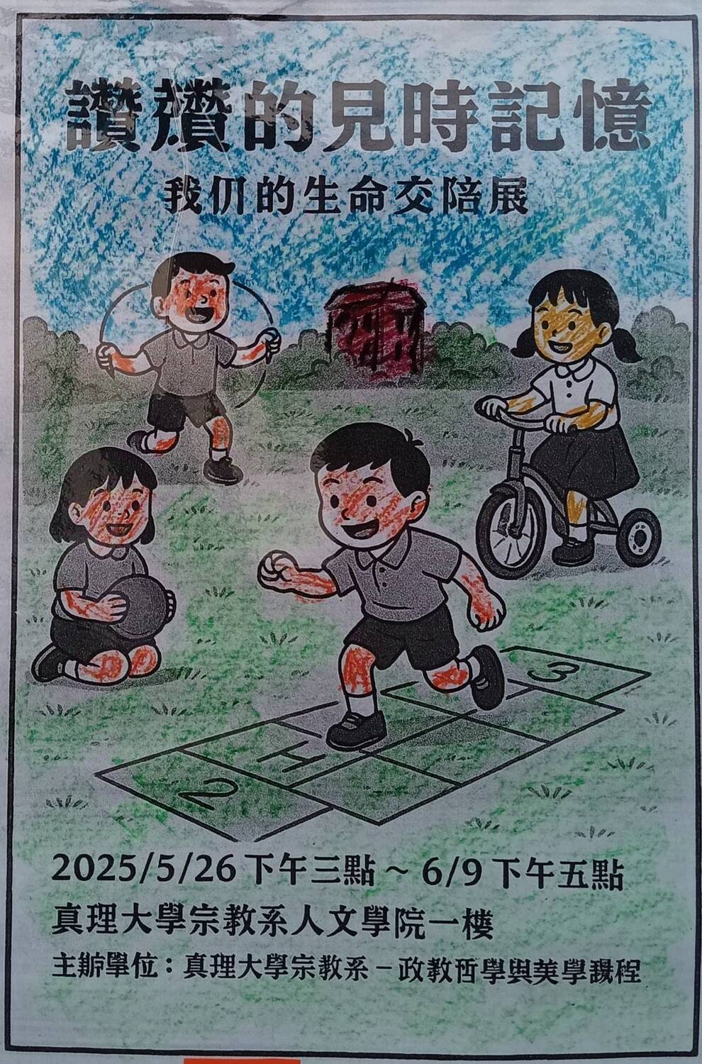 讚讚的兒時記憶