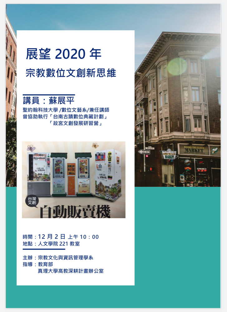 展望2020年 宗教數位文創新思維圖片