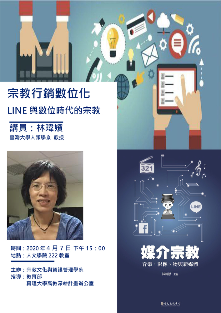 宗教行銷數位化 LINE與數位時代的宗教圖片