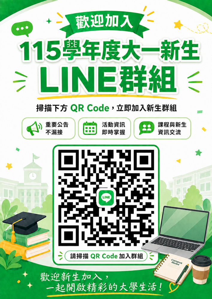 【歡迎115學年度宗教文化與資訊管理學系_大一入學新生新生】☆加入Line群組，獲取第一手資訊☆圖片