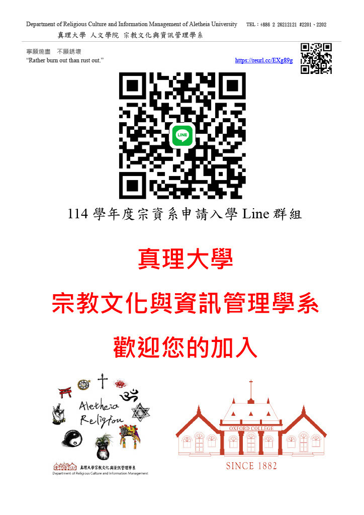 114學年度宗資系申請入學 Line群組