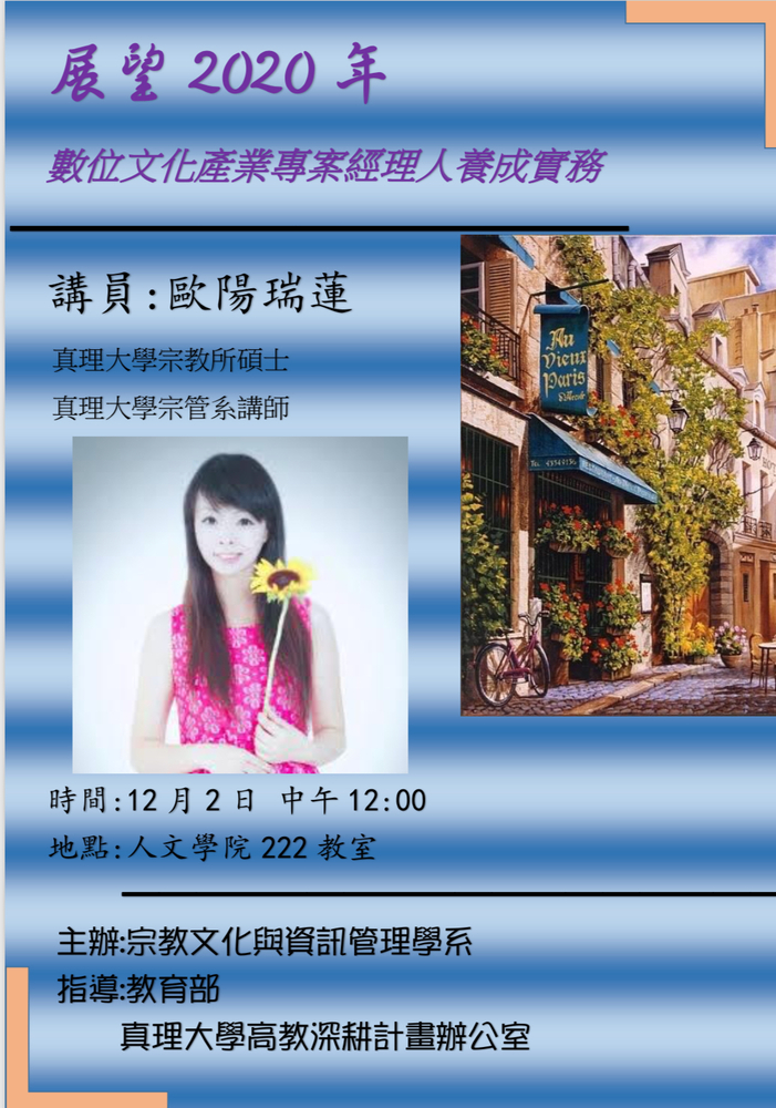 展望2020年 數位文化產業專案經理人養成實務圖片