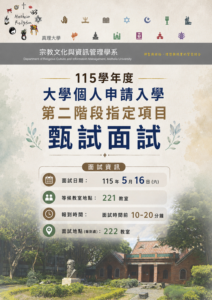 【115學年度大學個人申請入學場次及時間】日期：115年5月16日圖片