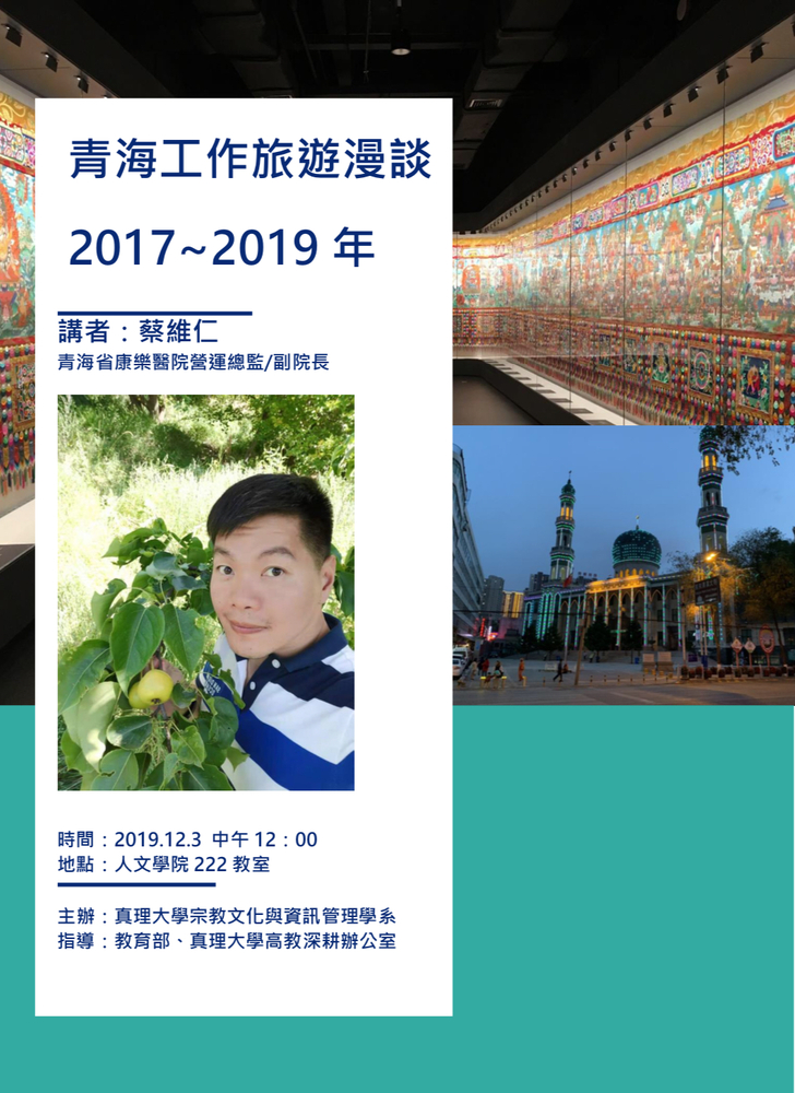 青海工作旅遊漫談2017~2019年